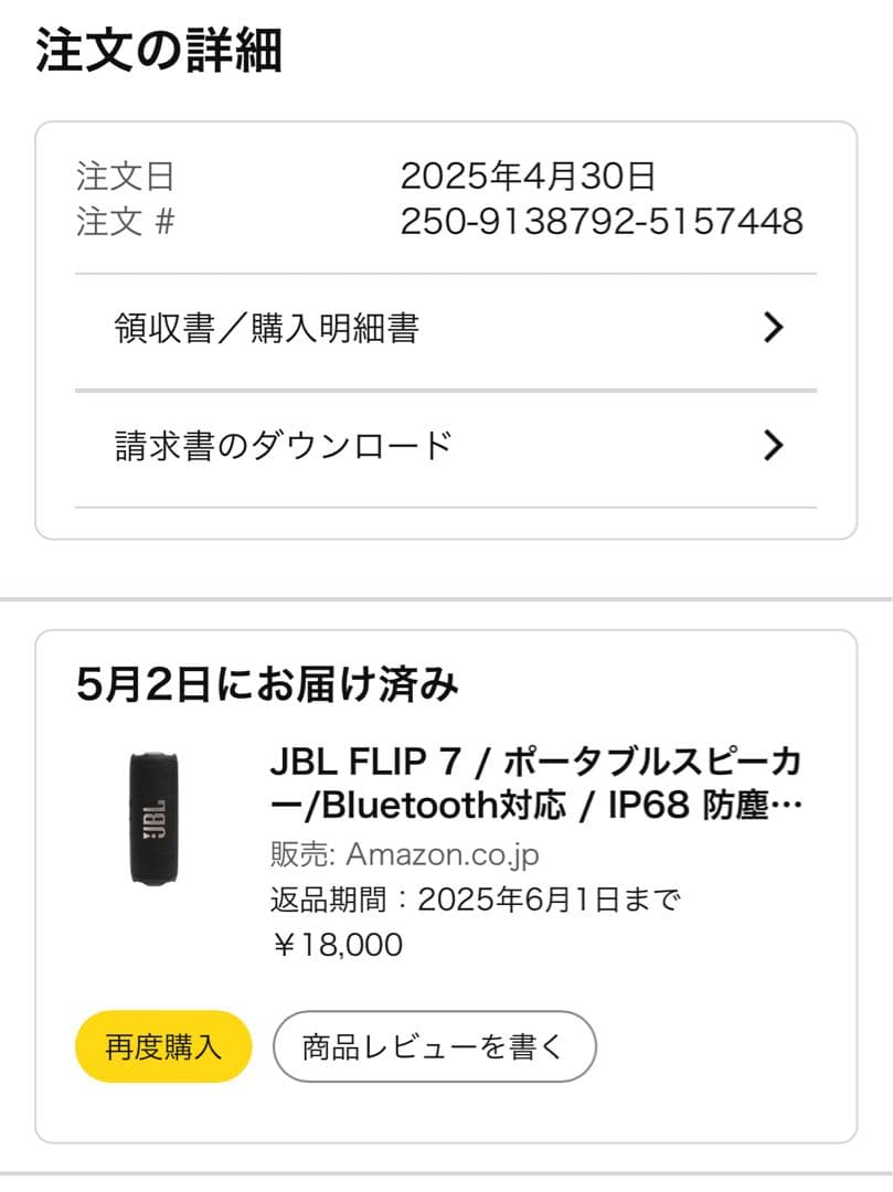 JBL FLIP7 ブラック ワイヤレススピーカー