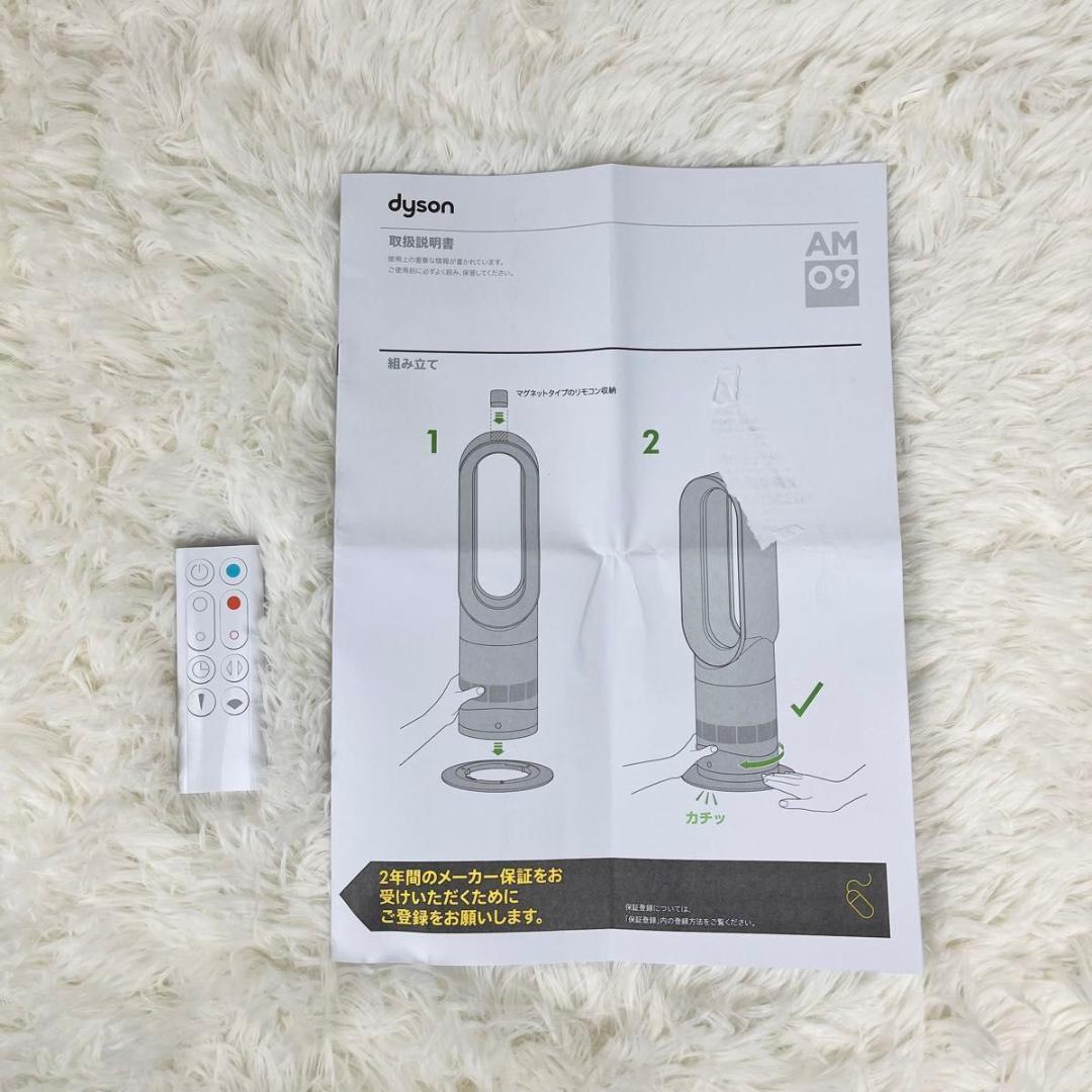 【極美品✨️】Dyson hot+cool AM09 リモコン付　2024年製