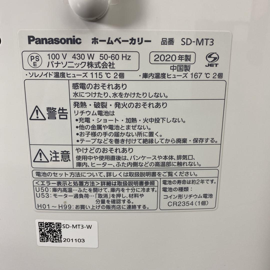 送料込み＊Panasonic ホームベーカリー 2020年製＊0221-5
