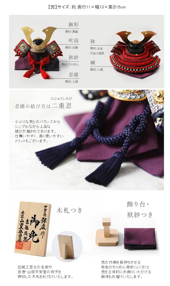 五月人形 兜飾り 端午の節句 山田平安堂