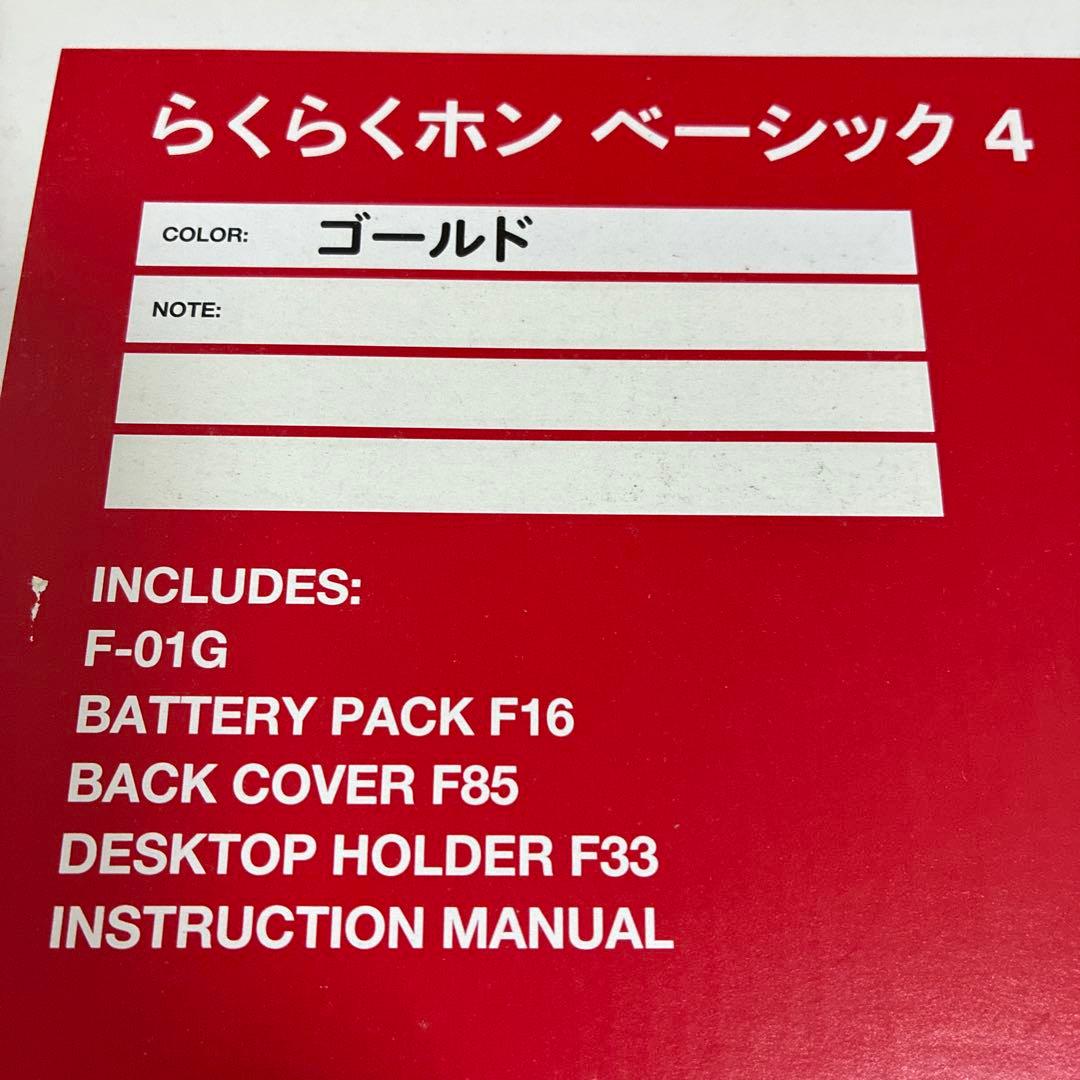 docomo ドコモ F-01G 折りたたみ式携帯電話　卓上充電器付き