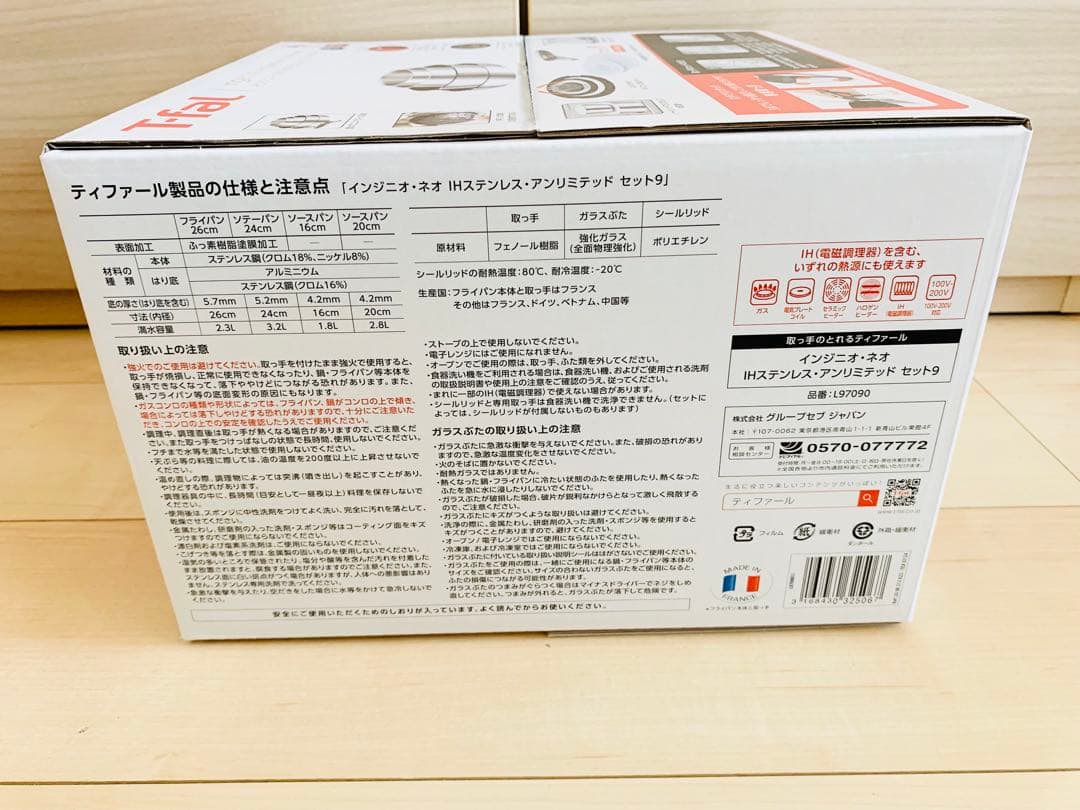 新品 ティファール インジニオ・ネオ IHステンレス・アンリミテッド セット9