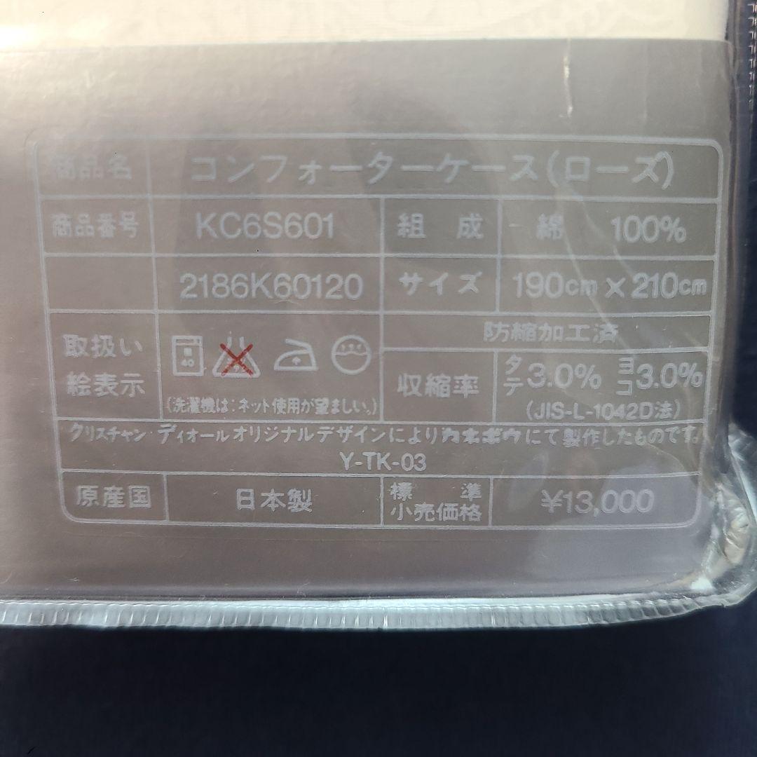 Christian Dior コンフォーターケース　花柄掛け布団カバー