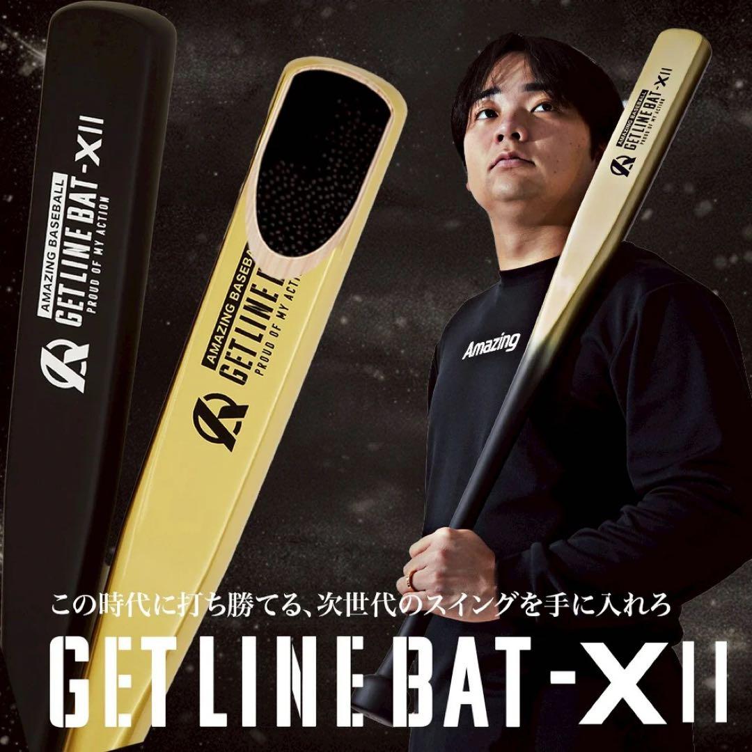 amazing ゲットラインバットX2 トレーニング 大人用　レッド