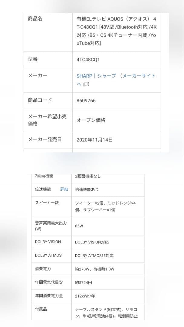 シャープAQUOS 48インチ4K有機ELテレビ ハードディスク2tbのおまけ付