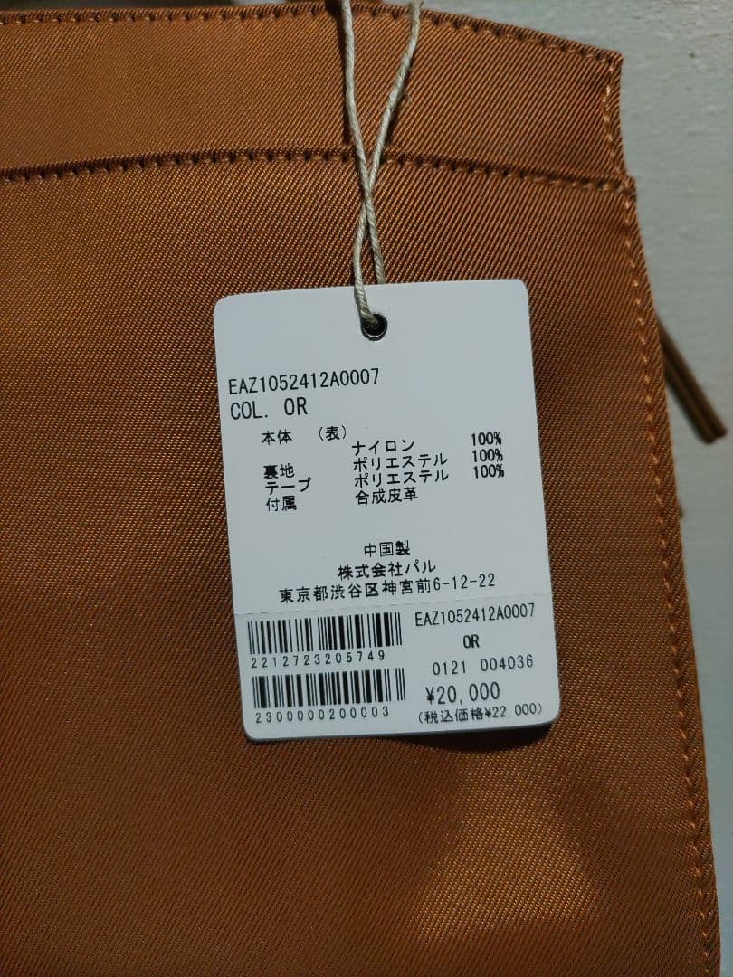 【ear PAPILLONNER】きれいめ撥水トートバッグS　オレンジ