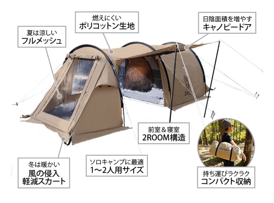 カマボコテント ソロTC ベージュテント DOD