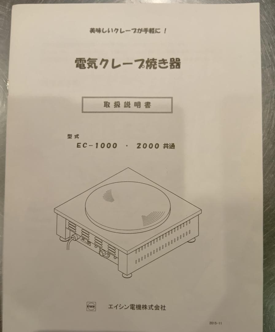 EISHIN 電気クレープ焼き器 直径40cm