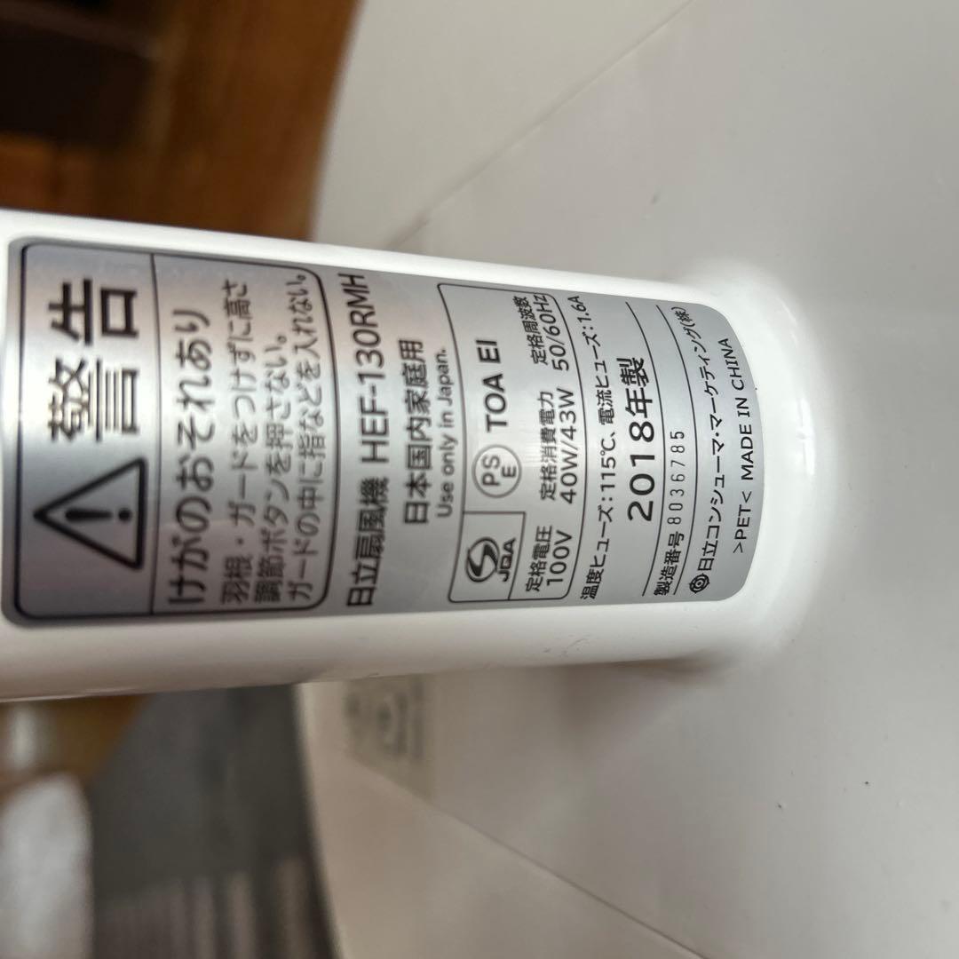 HITACHI HEF-130RMH 扇風機