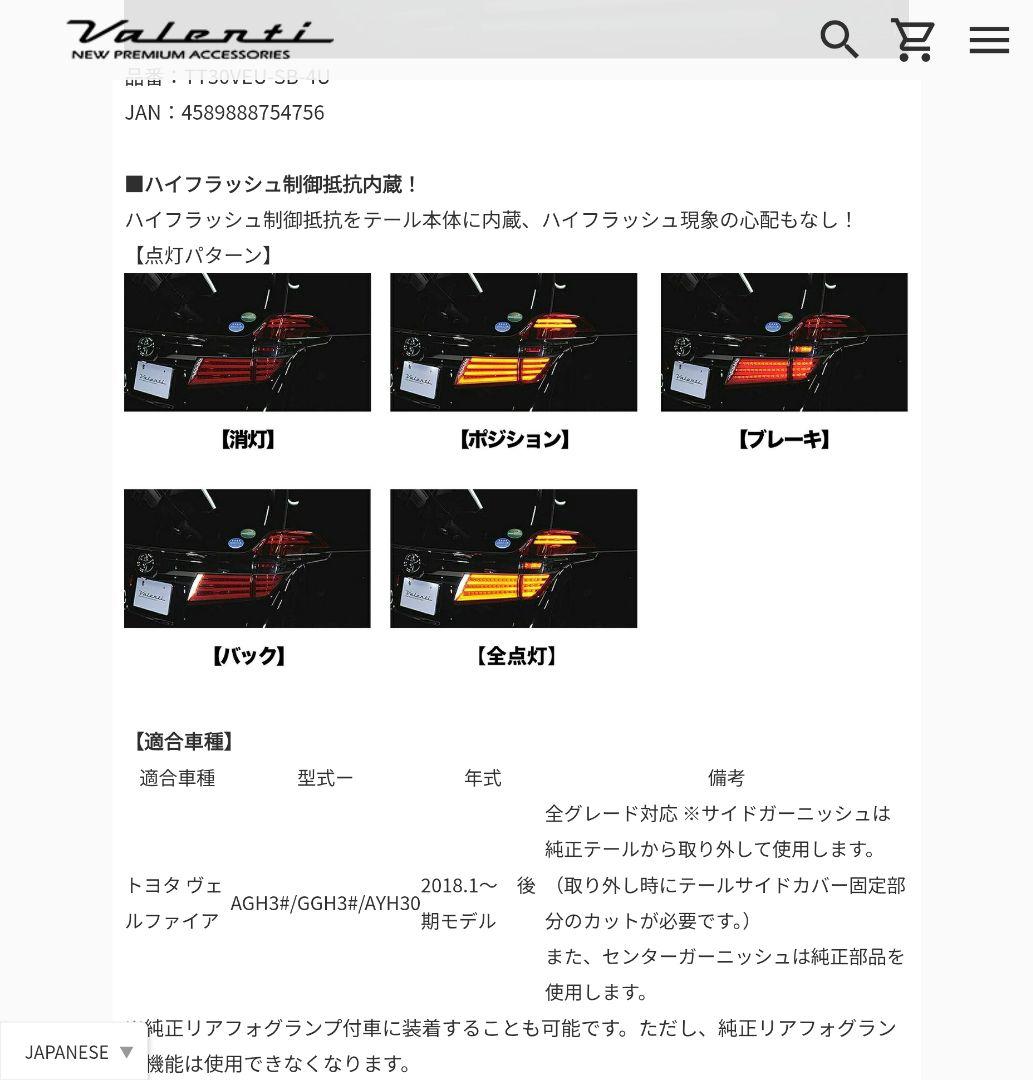 30ヴェルファイア後期　ヴァレンティテールランプ