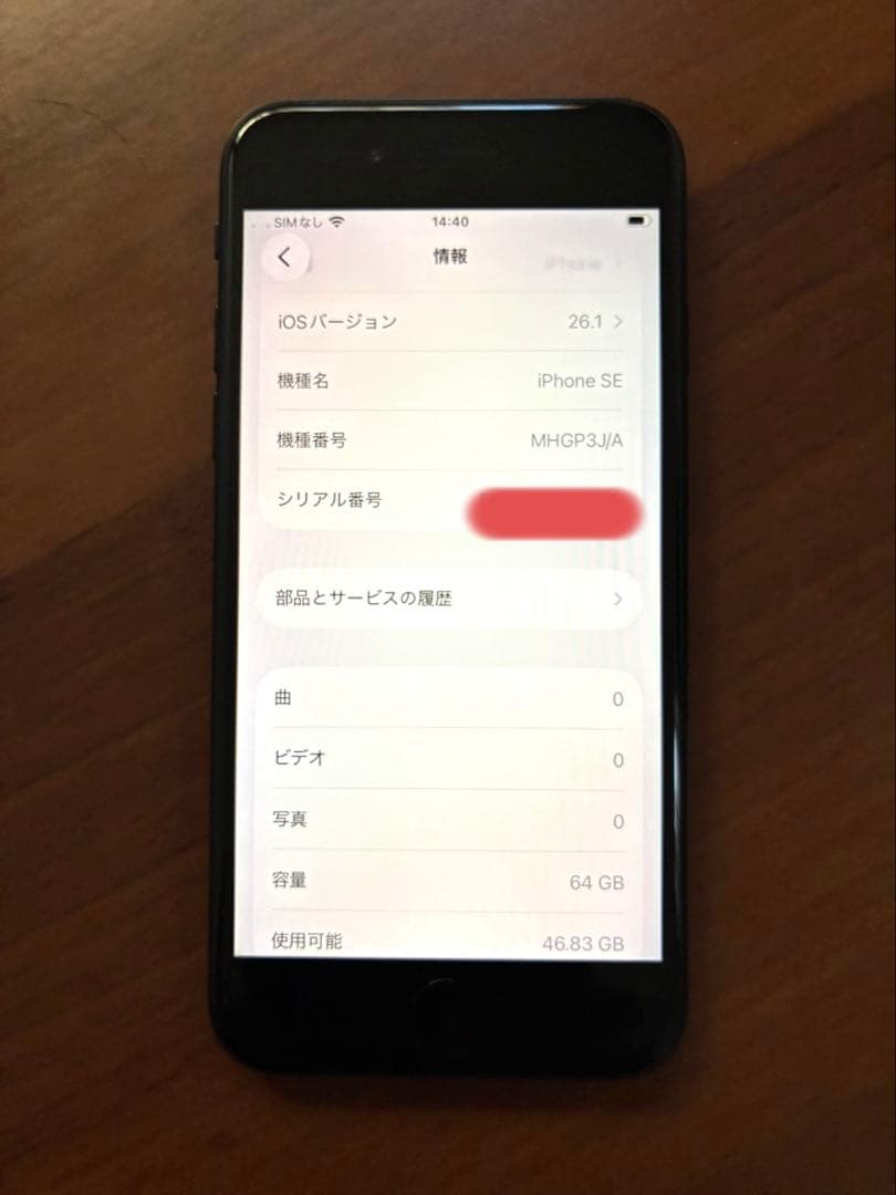【ジャンク扱い】iPhoneSE第2世代 64GB ブラック