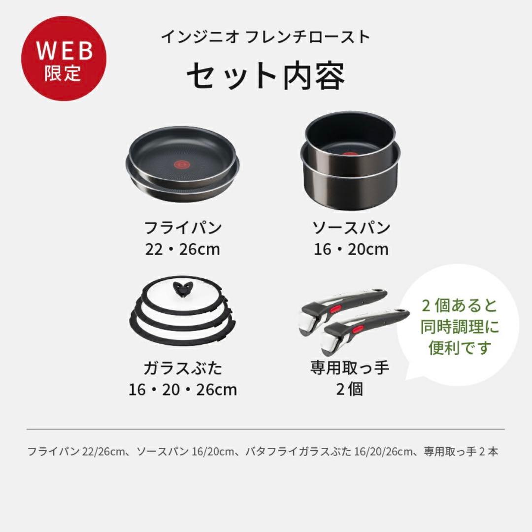 【新品未使用】T-fal ingenio フレンチロースト 9点セット
