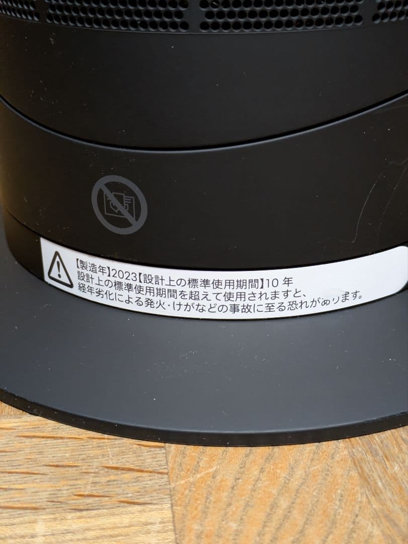 【2023年製】dyson hot+cool AM09 動作確認済 訳あり商品