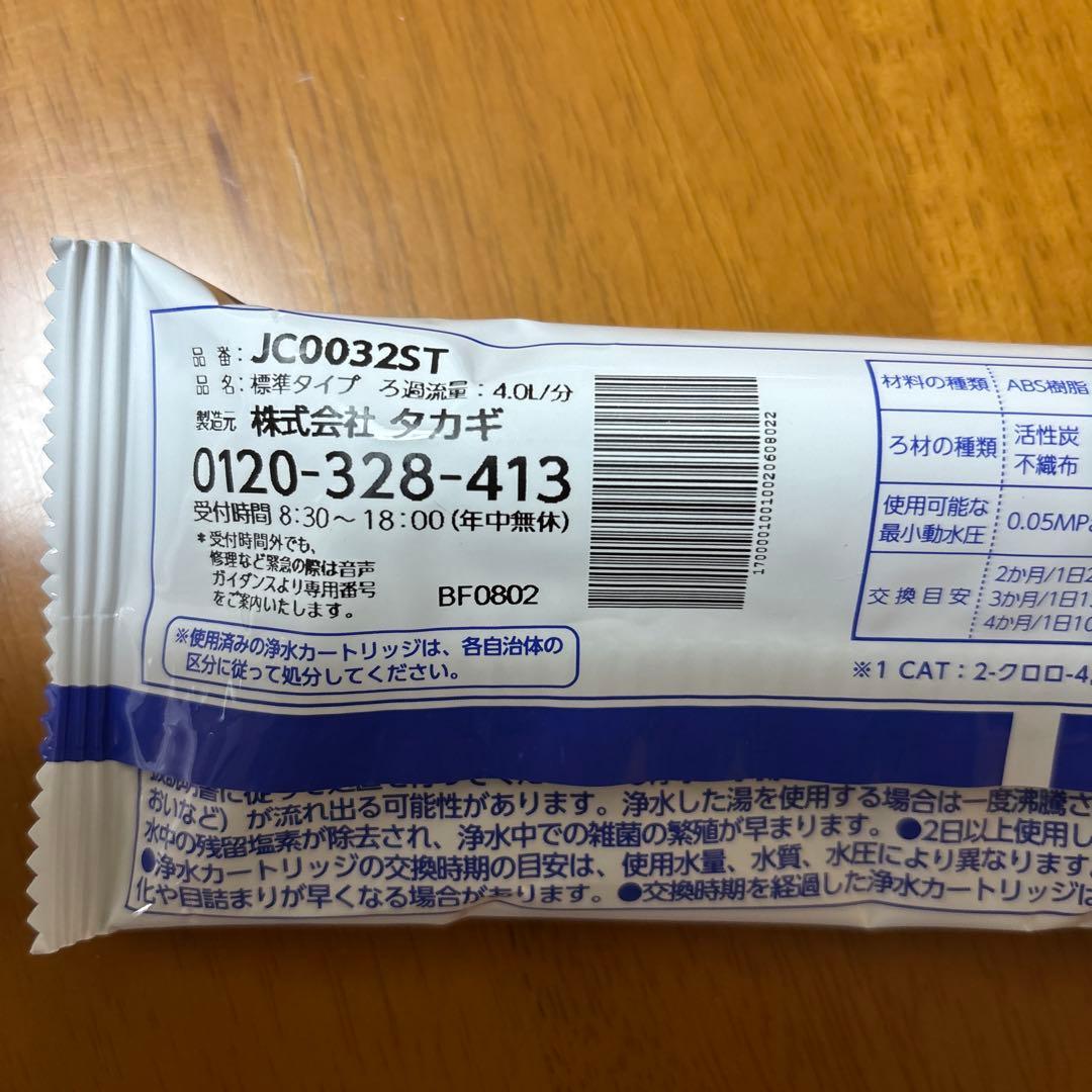 takagiみず工房　浄水器交換カートリッジ JC0032ST 3個セット