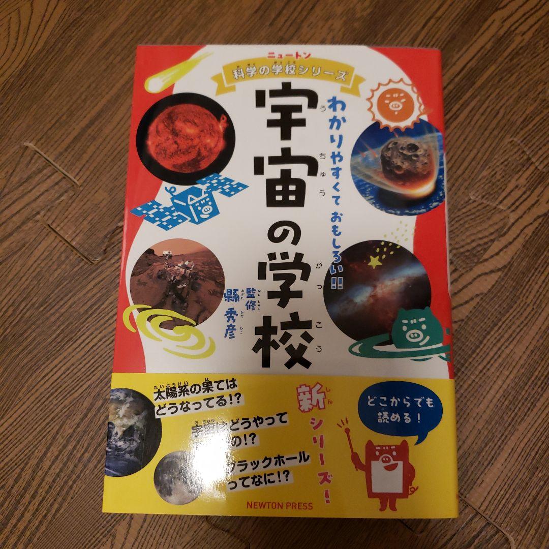 10冊セット◆ニュートン科学の学校シリーズ 動物の学校／地球／天気／恐竜 等