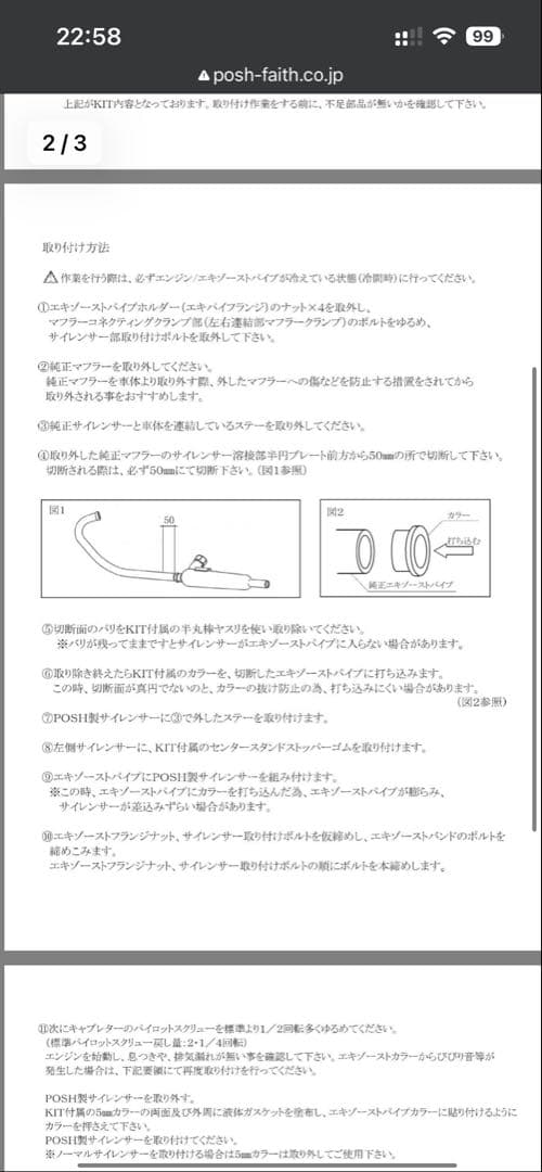 W1タイプ　POSH スリップオンマフラー　W400 W650 W800
