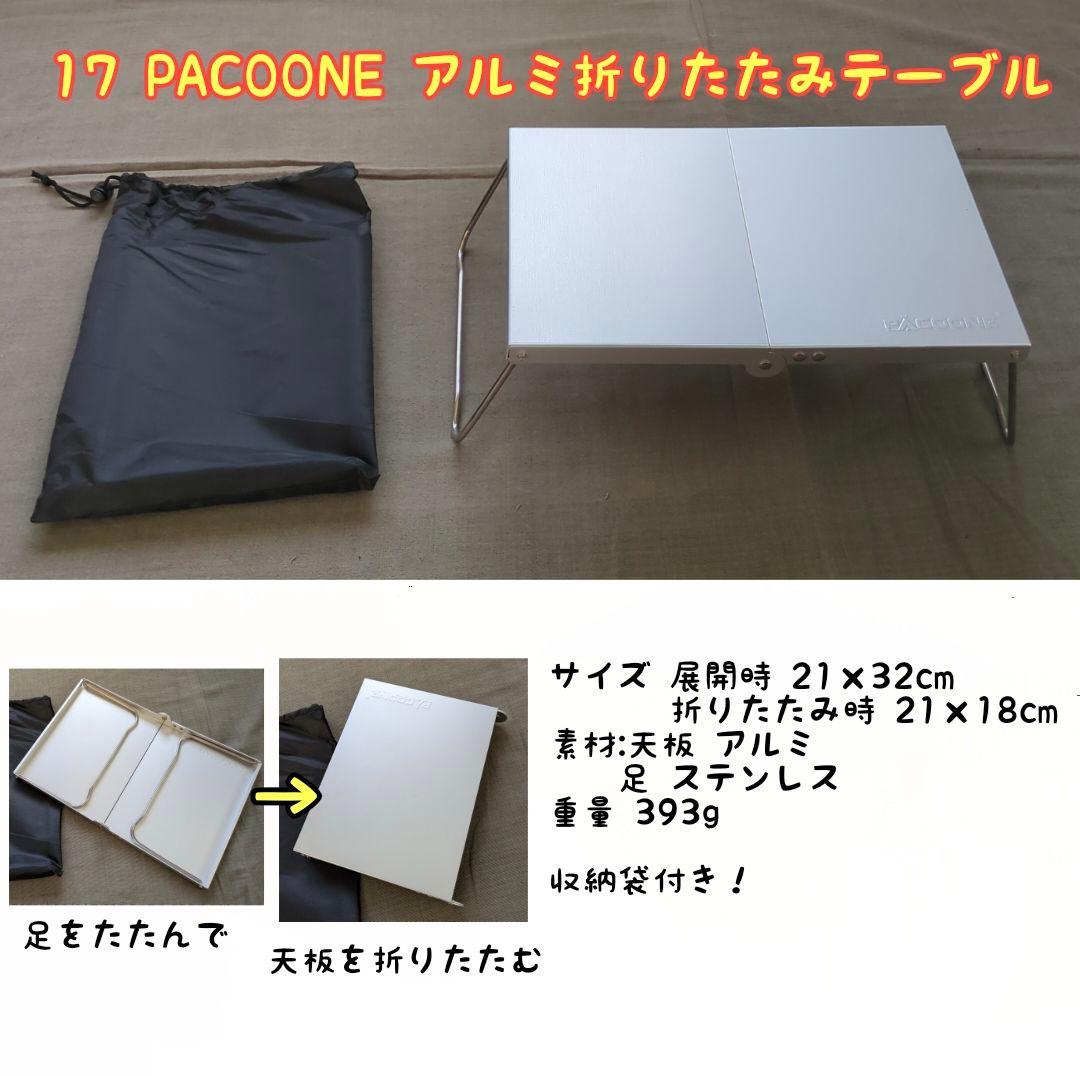 キャンプ道具一式19点まとめ売り！