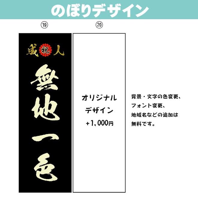 もっち〜　のぼり旗オーダー