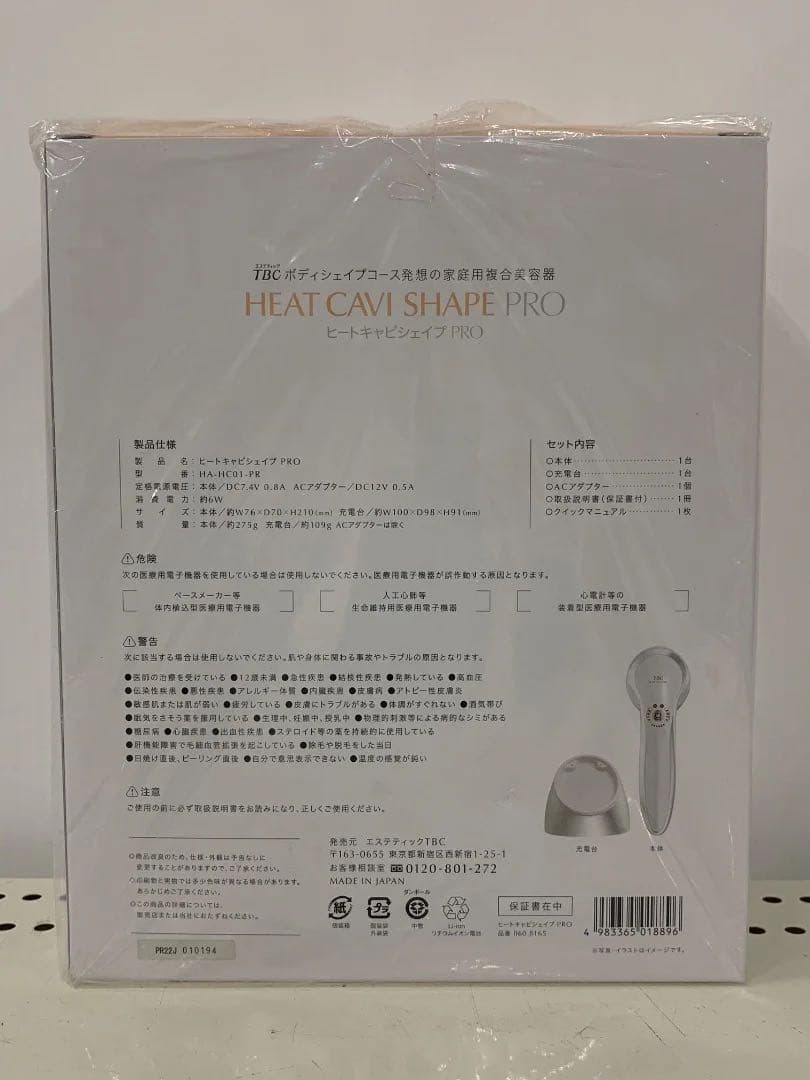 新品未開封品　TBC公式 ヒートキャビシェイプPRO キャビテーション
