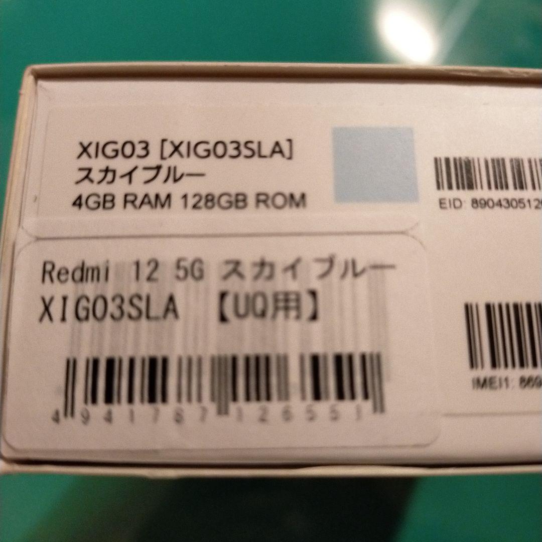 界羽花様予約済み　Redmi 12 5G スカイブルー 4GB 128GB 新品