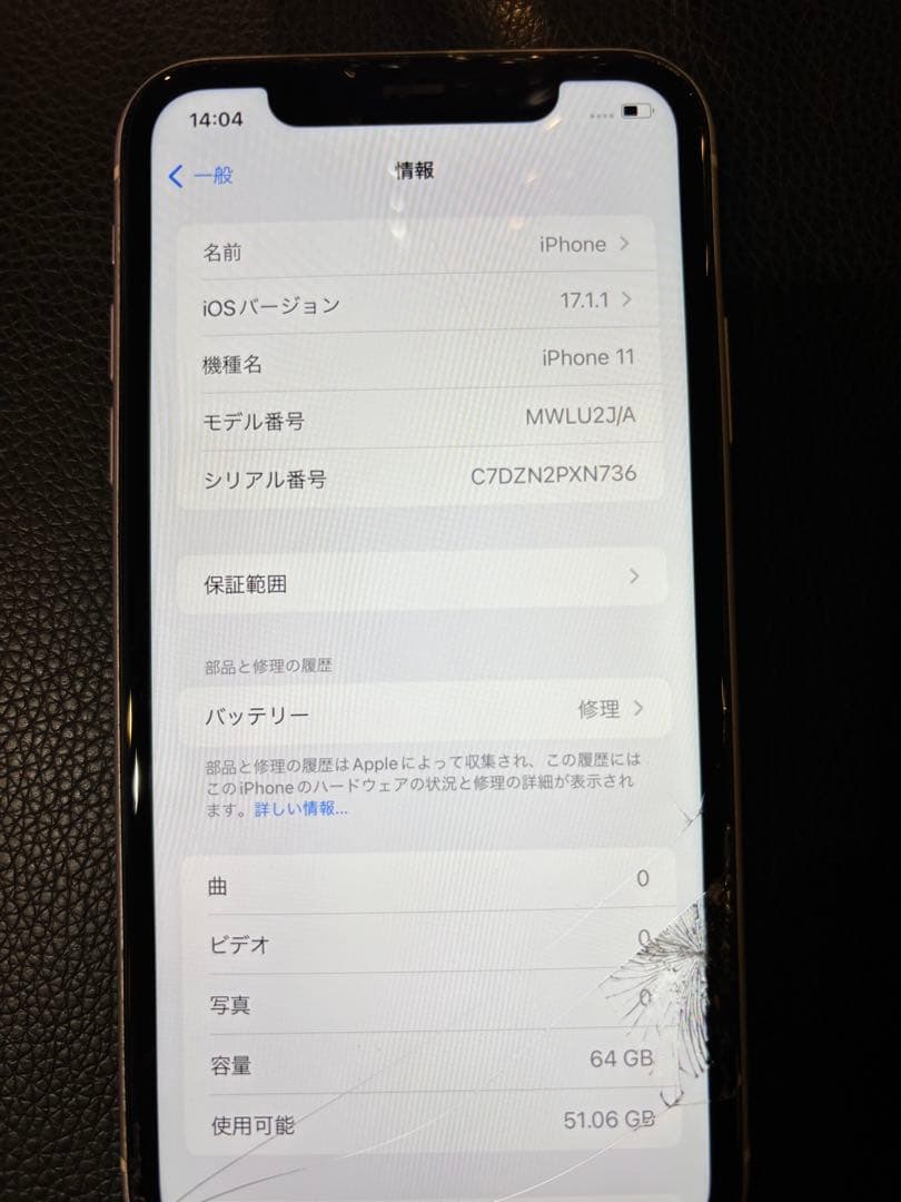 Apple iPhone 11 ホワイト 画面ひび割れあり