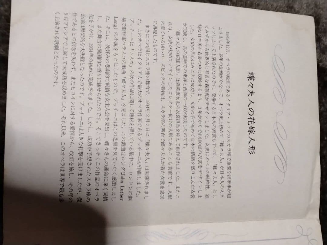 森英恵デザイン人形