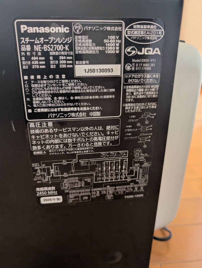 Panasonic スチームオーブンレンジ NE-BS2700-K