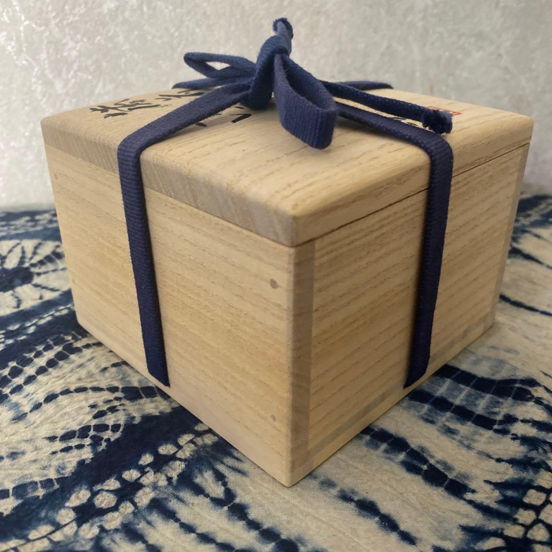 伊勢崎淳　備前酒呑　人間国宝　酒盃　酒器