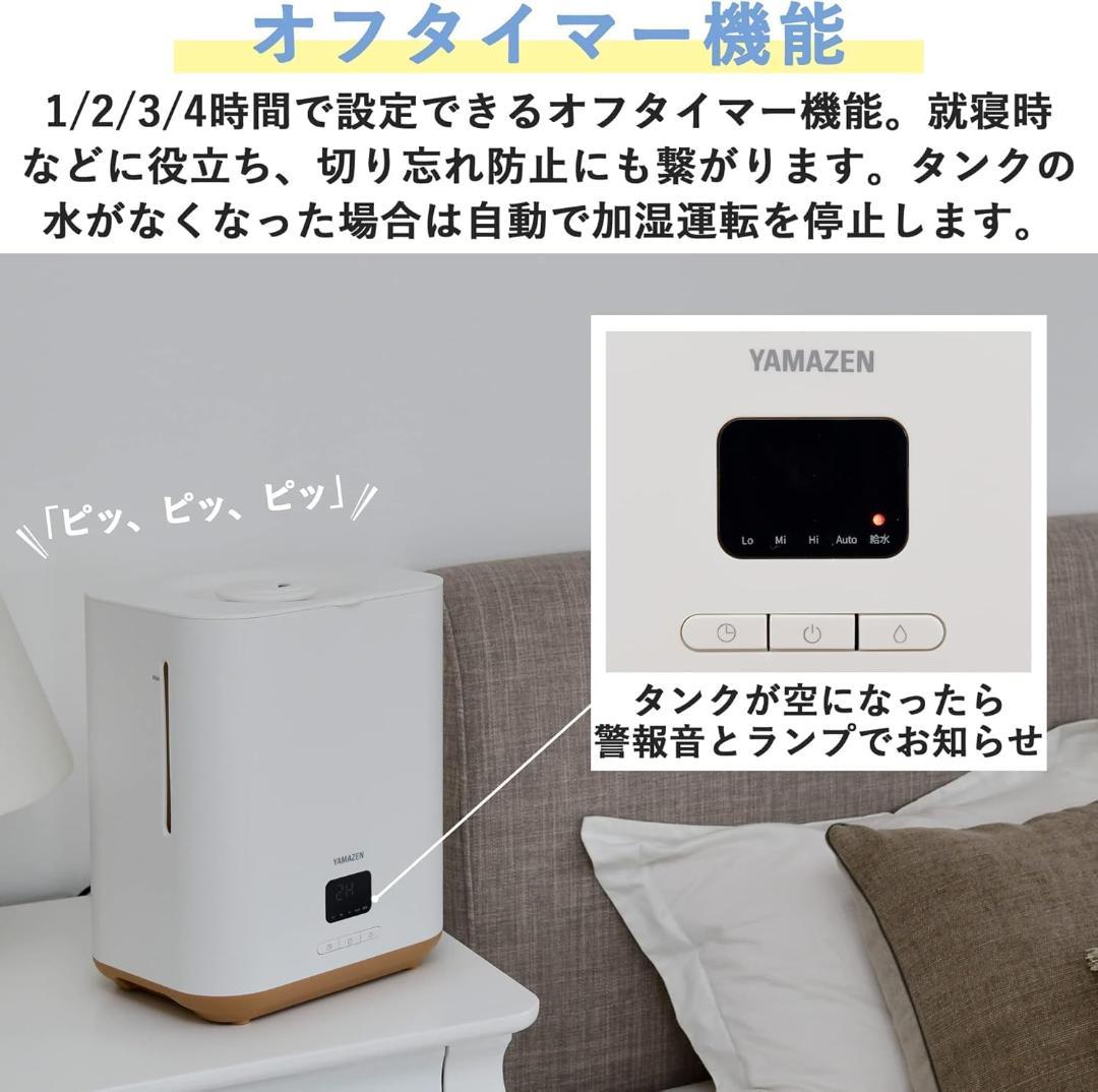 山善 加湿器 加熱式 スチーム式 タンク容量 KKSF-GB40E(W)