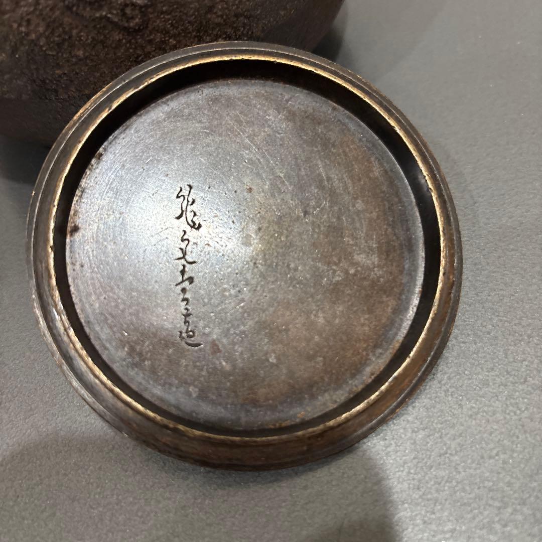鉄製 鉄瓶　龍口　龍文堂造　小ぶり