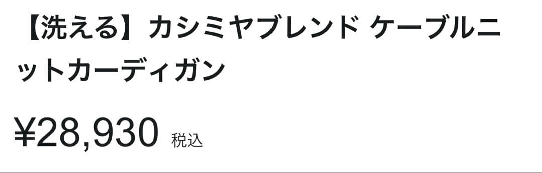 ２３区カシミヤブレンドケーブルニットカーディガン