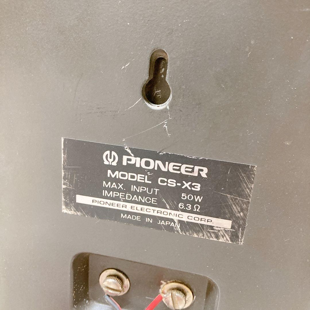 Pioneer CS-X3 スピーカー　シリアル連番