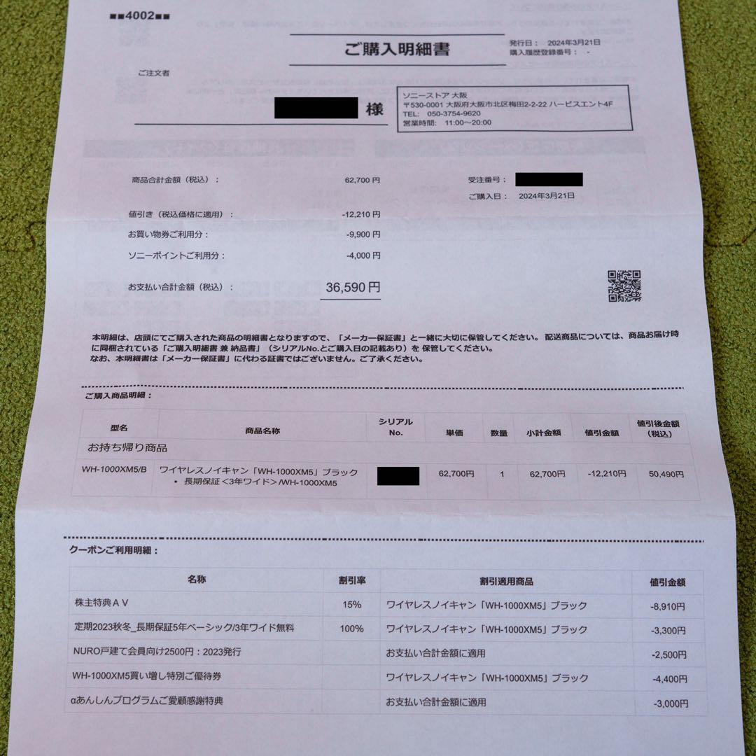 【5年ベーシック保証付】ソニー(SONY)WH-1000XM5 ブラック