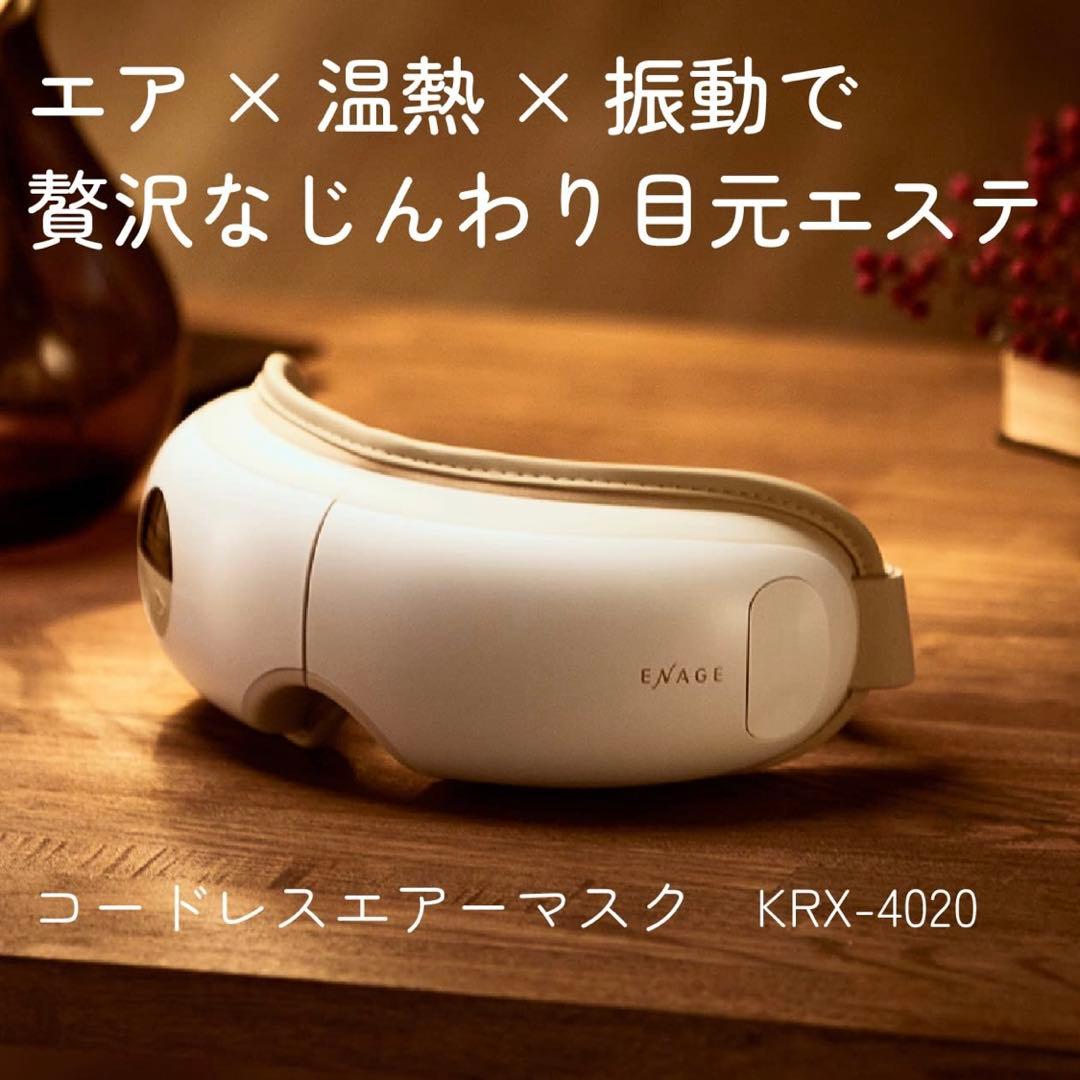 ⭐︎新品・未開封⭐︎KOIZUMI AIR MASK KRK-4007-W目元エステ