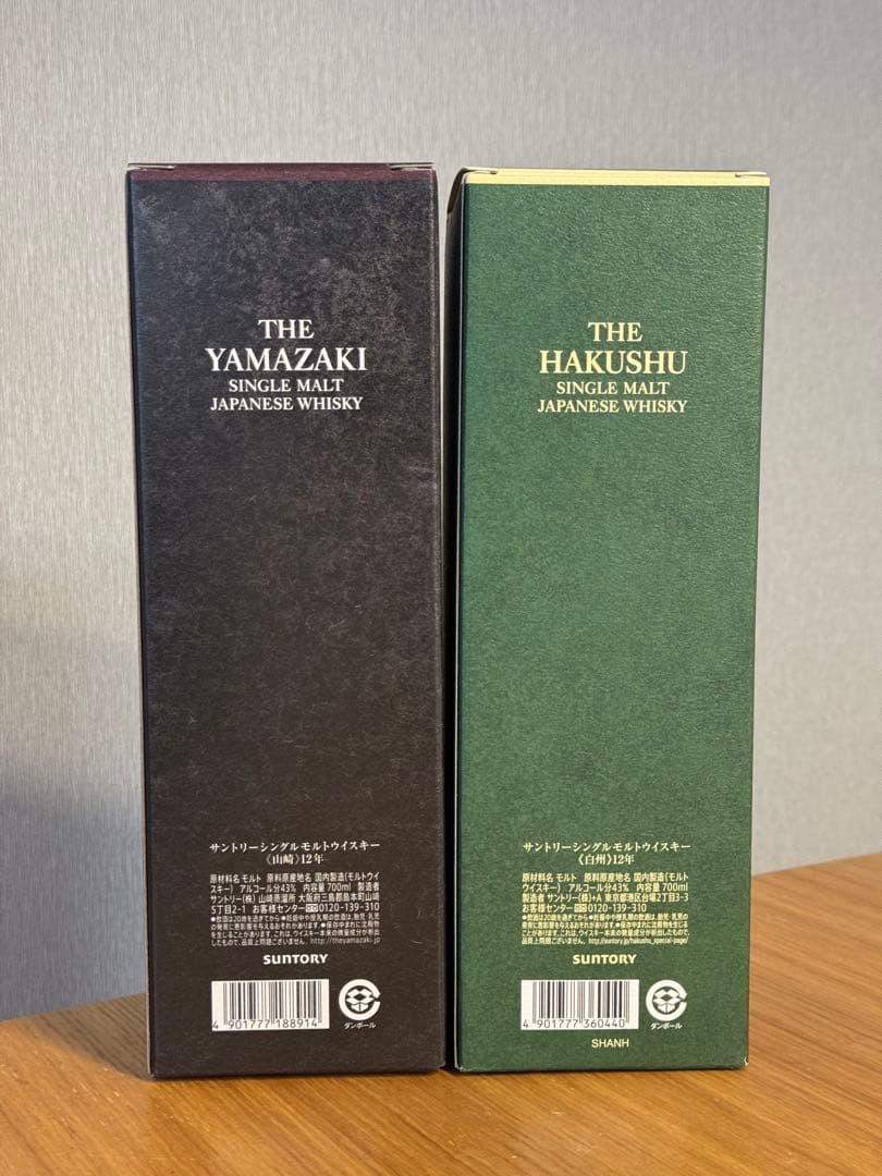 サントリー 山崎12年 白州12年 セット