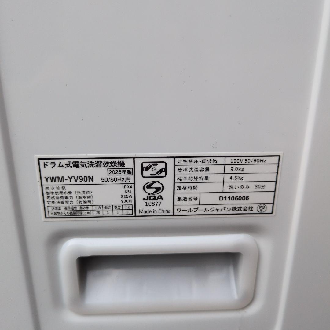 e*l様 (2025年製)RORO ドラム式洗濯機 9kg/4.5kg