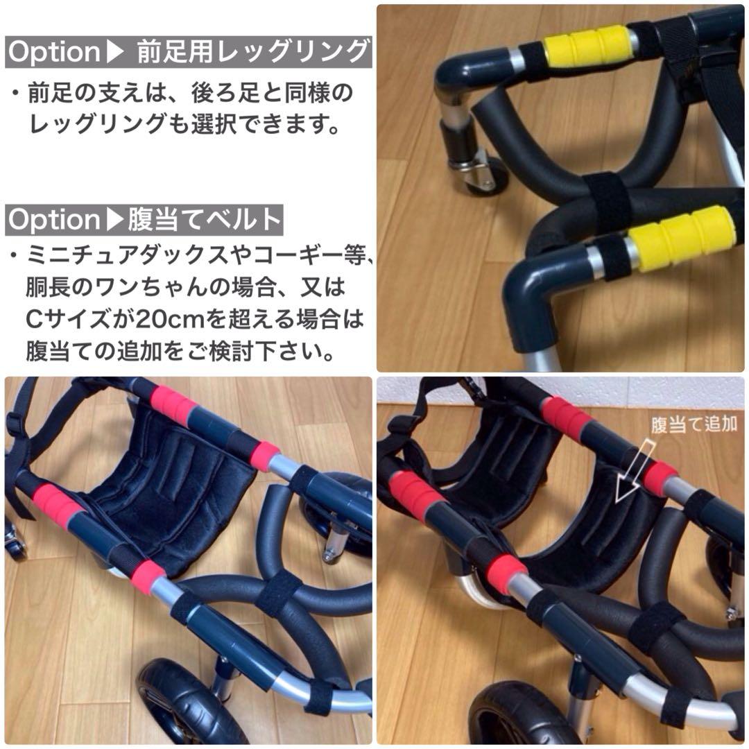 さちページ■小〜中型犬用4輪　犬の車椅子　犬の歩行器　+オプション