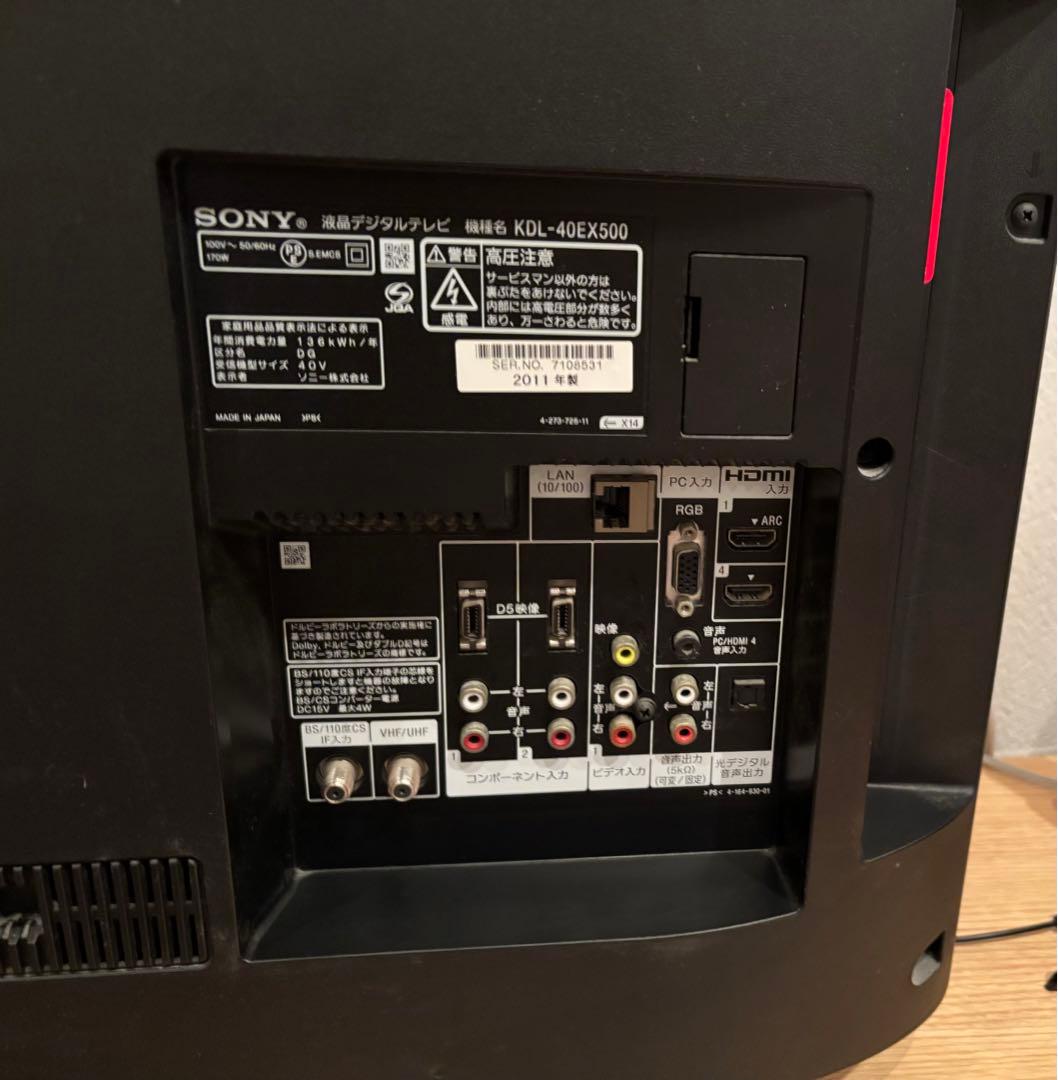 状態良好 SONY BRAVIA KDL - 40EX500 40インチ