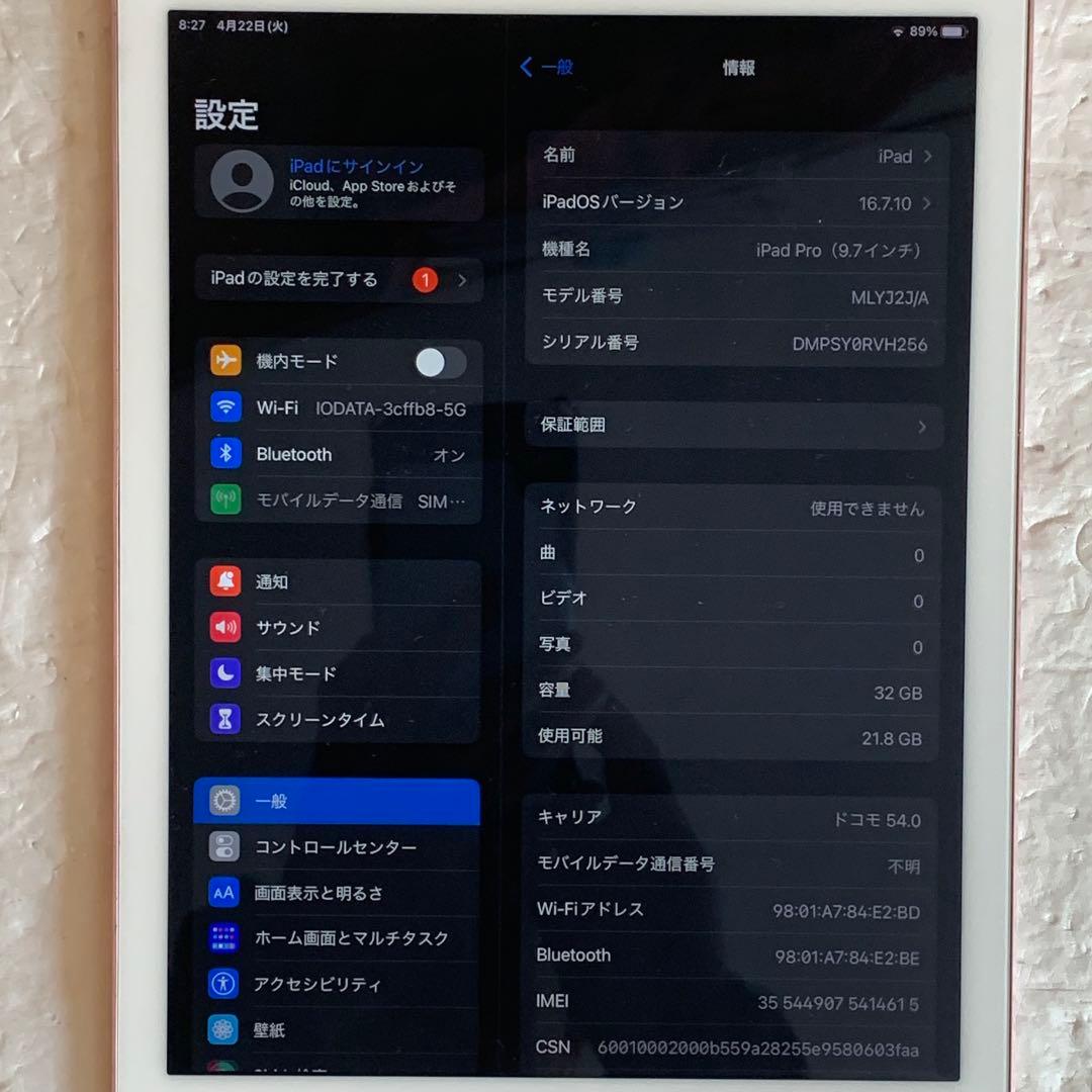 ジャンク アップル iPad Pro 9.7インチ 32GB docomo
