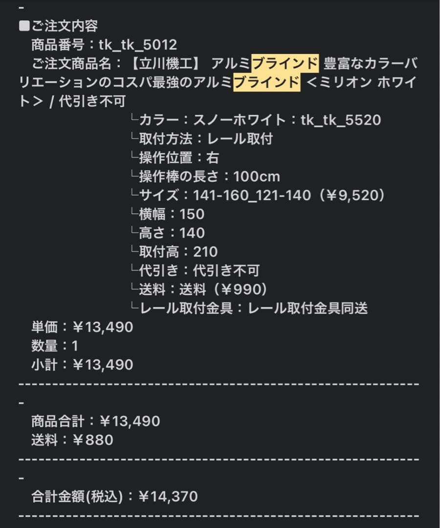 カーテンレール取付、アルミブラインド