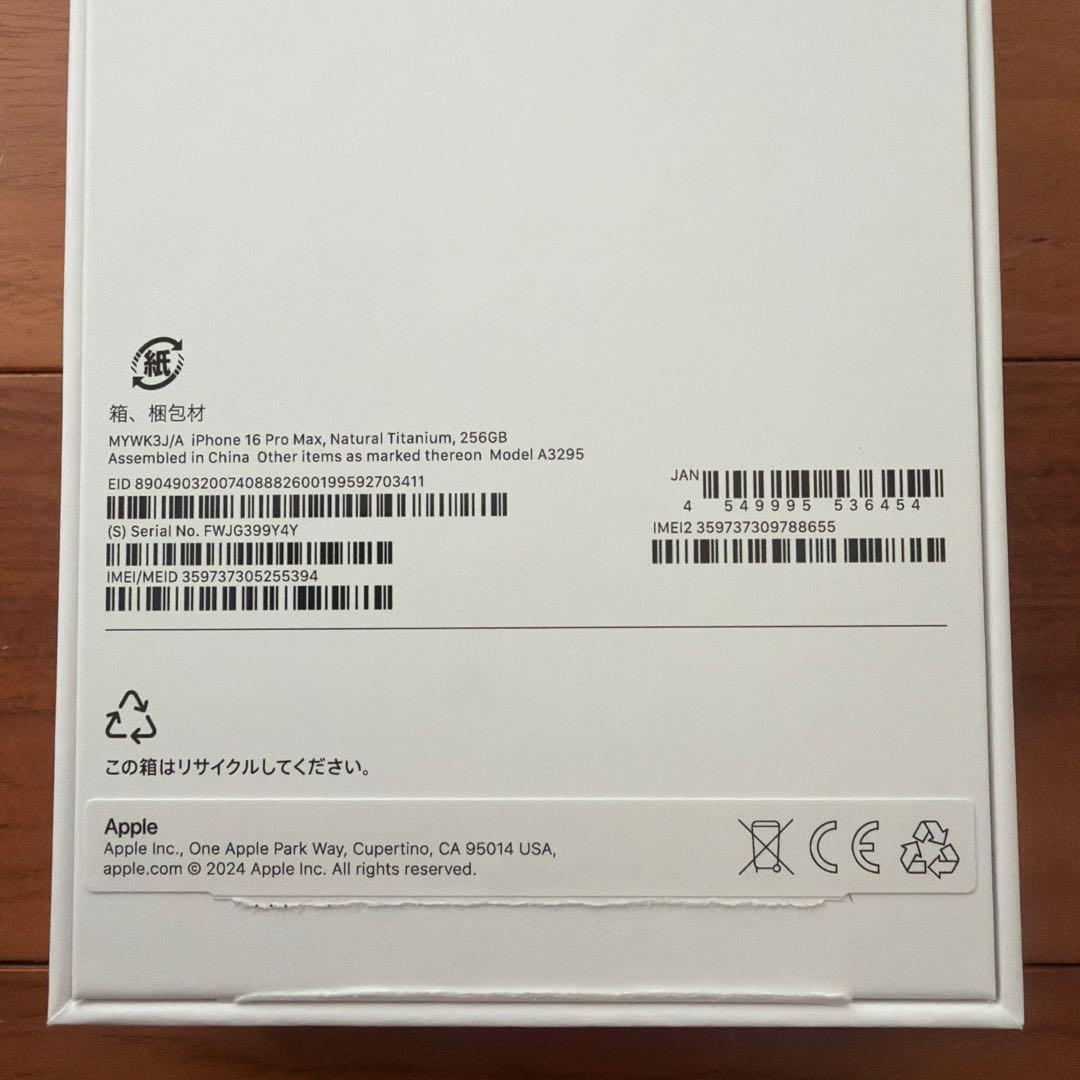【99%】 iPhone16promax 256GB ホワイト　シルバー