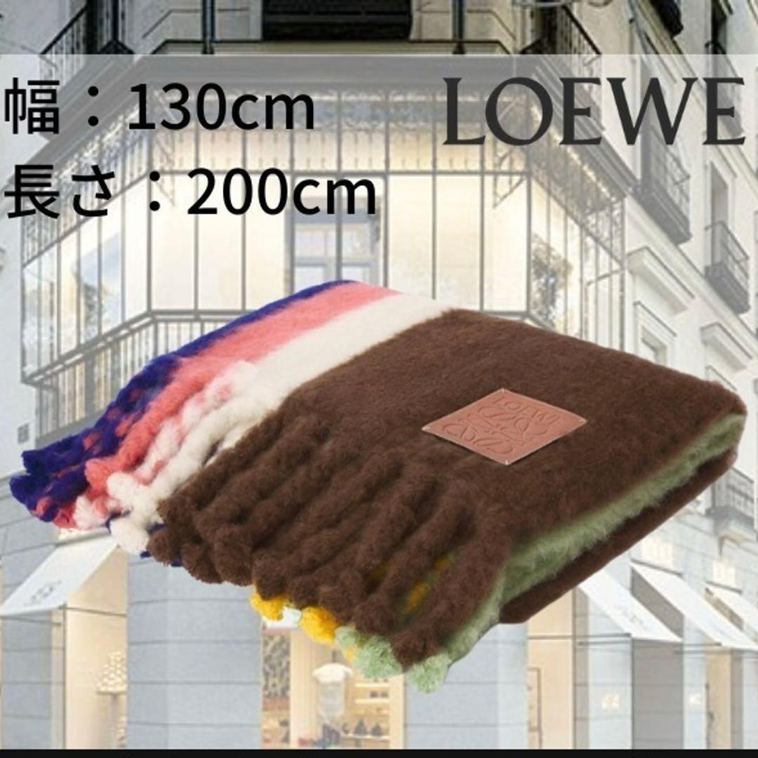【セール】LOEWE ロエベ　アナグラム ストライプ モヘア ブランケット