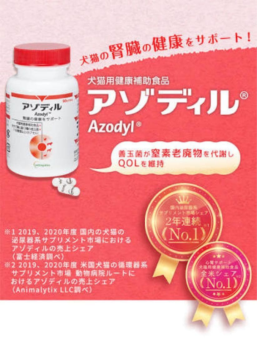 た*け様 【オークション】アゾディル Azodyl 90カプセル