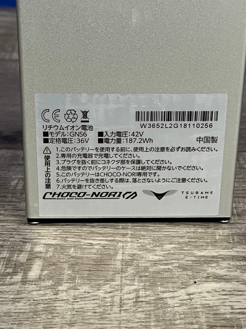未使用☆ツバメ・イータイム　CHOCO-NORI 専用リチウムイオンバッテリー