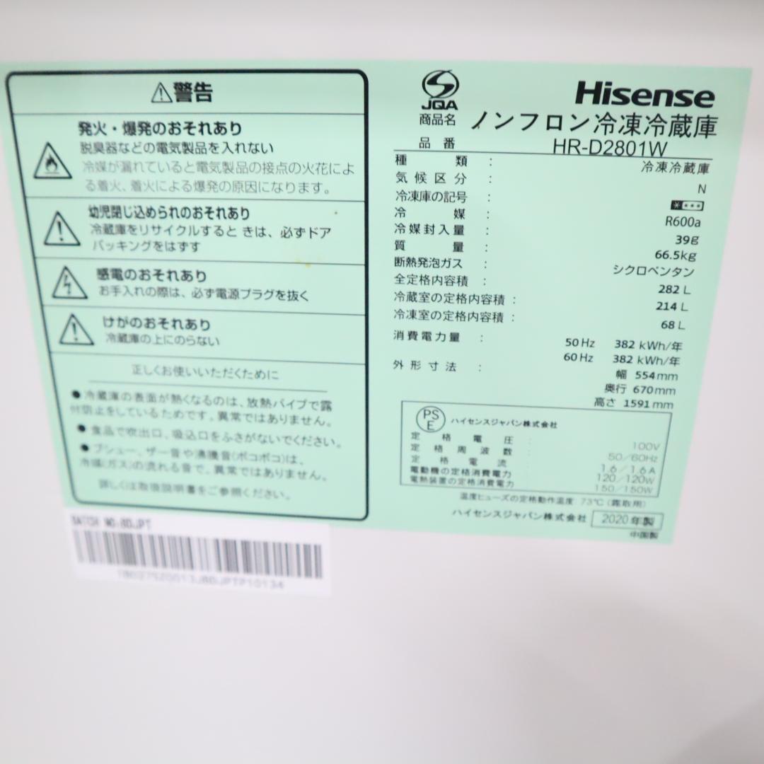 Hisense HR-D2801W 冷蔵庫 322L B84