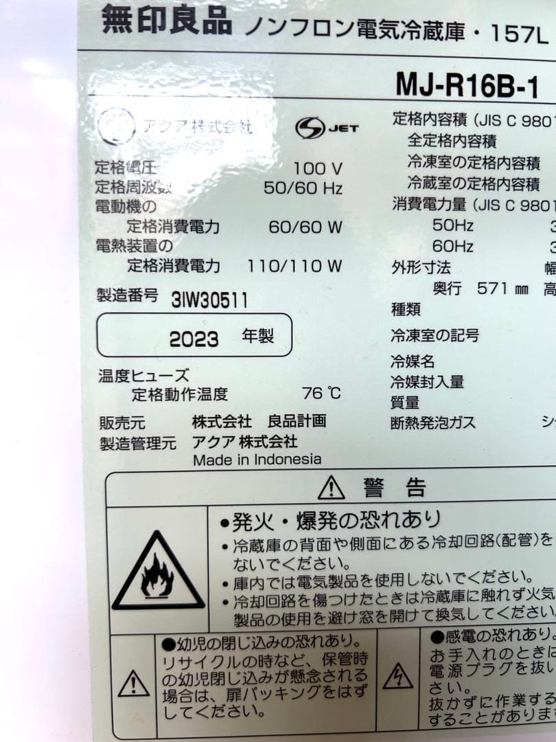 【rang】無印良品　冷蔵庫　157L
