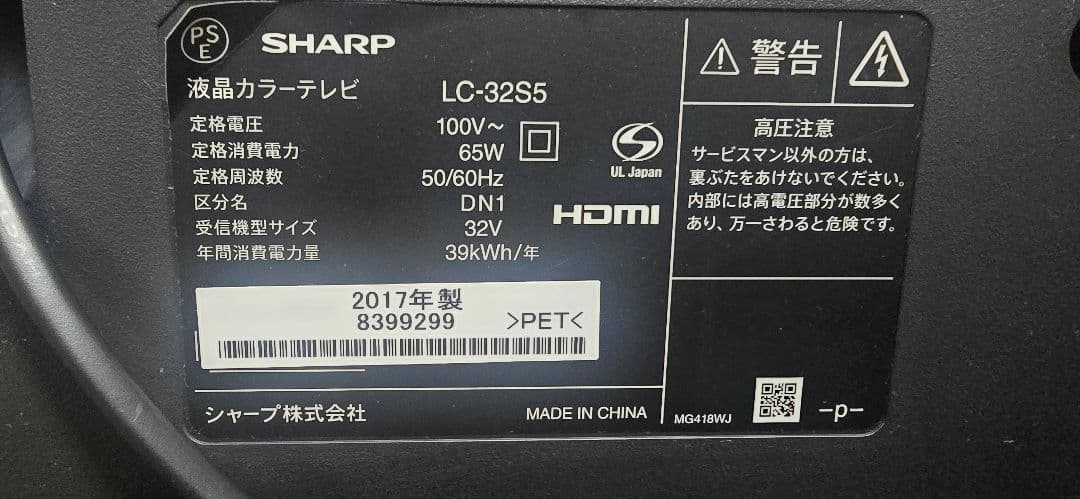 美品　SHARPシャープ 32V型 AQUOS LC-32S5 2017製