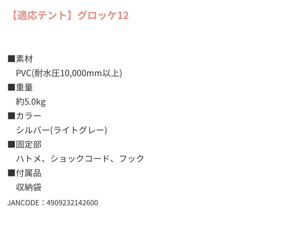 ogawa グロッケ12tc+PVCマルチシート