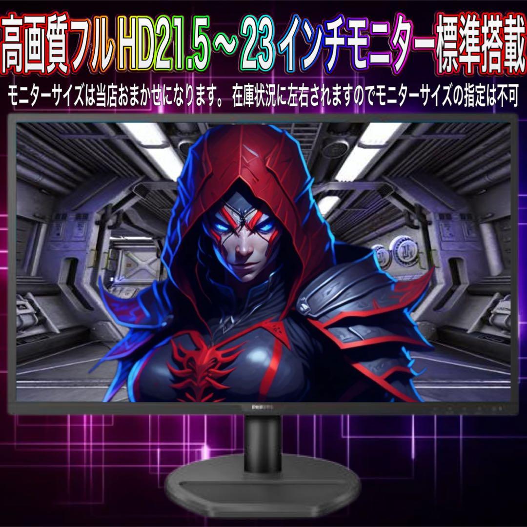 PCデビューにも☆RTX4060搭載すぐ使えるゲーミングPCモニター付フルセット