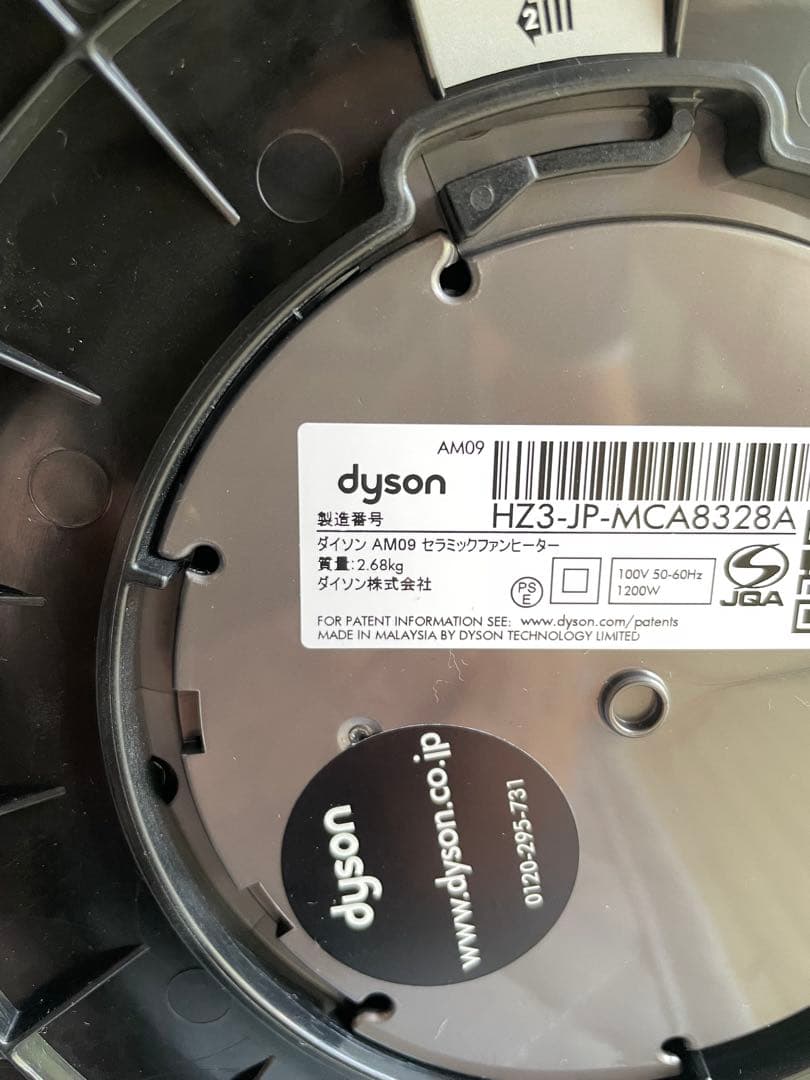 Dyson HOT+CooL 羽根なし扇風機 2019年